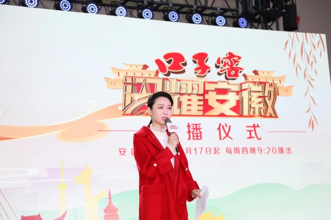 1608084703103039.jpg 口子(zi)窖《閃耀安(an)徽》開播儀式(shi)成(cheng)功舉行,邀您探訪城(cheng)市(shi)人(ren)文(wén)深度5.webp.jpg