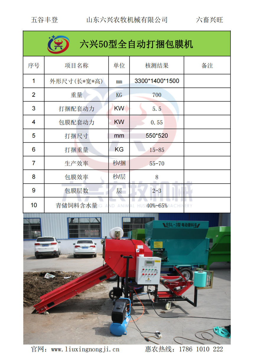 50型打捆包膜一體(tǐ)機.png